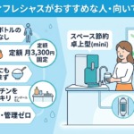 エブリィフレシャスがおすすめな人・向いている人