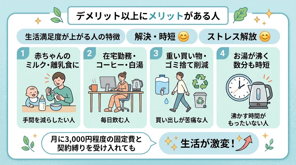 ウォーターサーバー導入した方がいい人